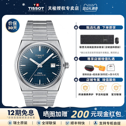 天梭PRX超级玩家80机械机芯男表