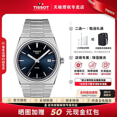 Tissot天梭PRX超级玩家石英男表