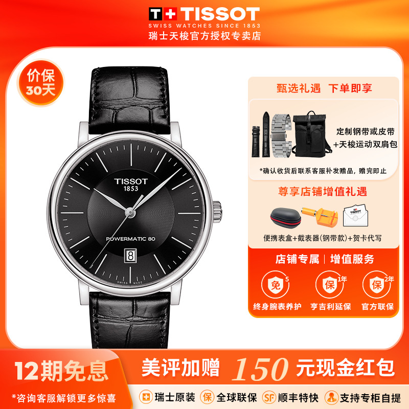 天梭卡森臻我商务时尚80机械男表