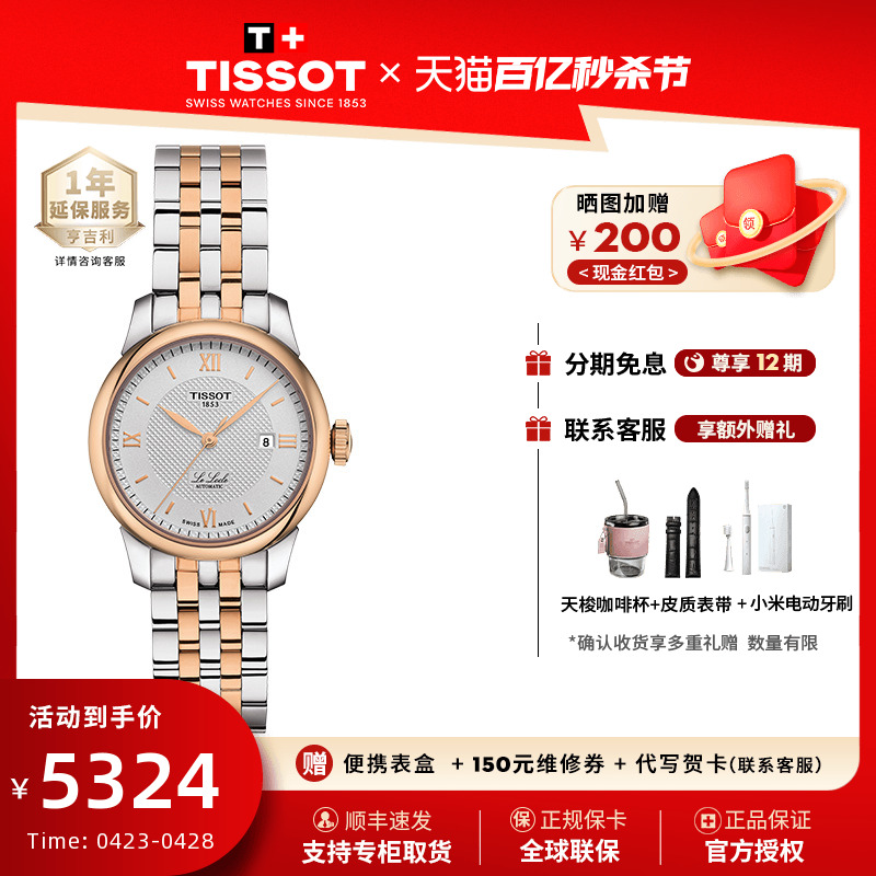 商务Tissot/天梭力洛克女表机械