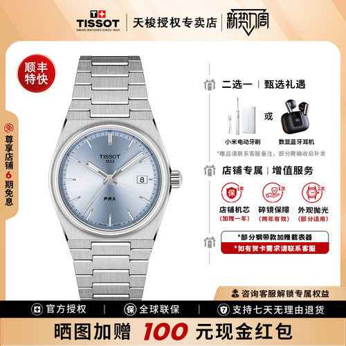 天梭PRX超级玩家钢带石英女表
