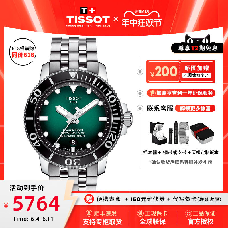 【龚俊同款】Tissot天梭海星80机械男士瑞士运动潜水腕表绿水鬼