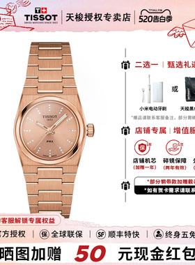 【刘亦菲同款】Tissot天梭PRX超级玩家系列25mm石英女表瑞士手表