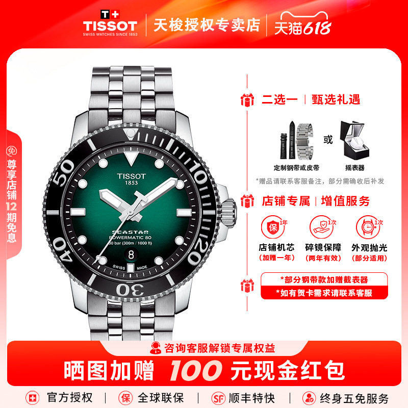 Tissot天梭海星1000系列80机械机芯男表运动潜水瑞士手表送男友