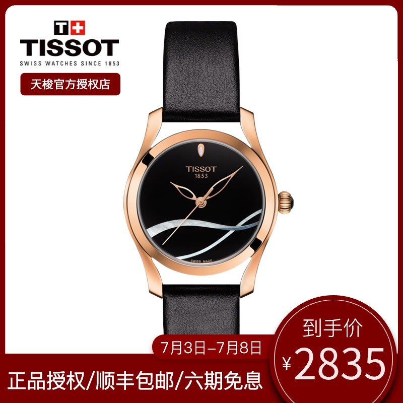Tissot天梭女表石英手表防水瑞士官方正品全新海浪系列镀金皮带
