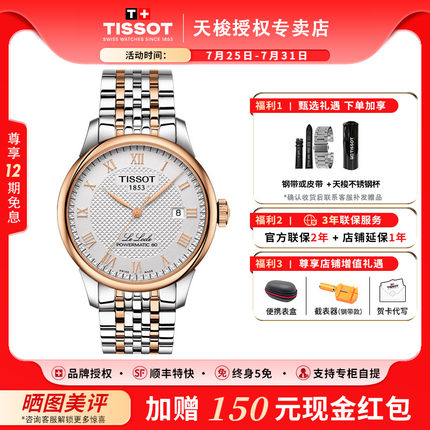 Tissot天梭1853力洛克系列全自动机械机芯间金钢带男表瑞士手表