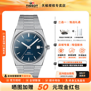 Tissot天梭PRX超级玩家系列80机械机芯男表瑞士手表官方 礼物