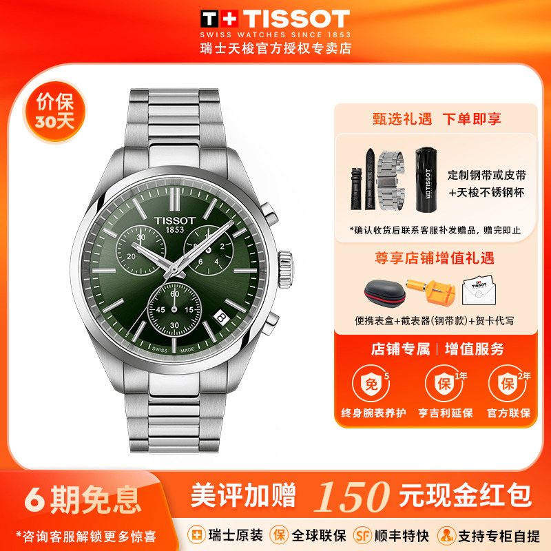 天梭瑞士石英男表运动计时码表