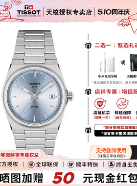 【龚俊同款】Tissot天梭PRX超级玩家石英钢带35MM女表彩盘手表