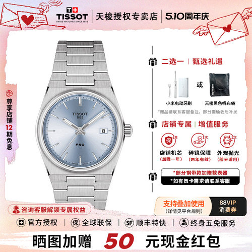 天梭PRX超级玩家钢带石英女表