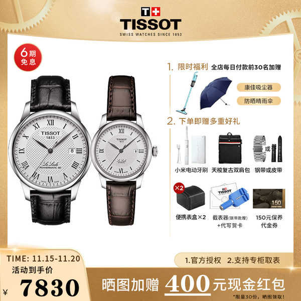 Tissot, механический механизм, швейцарские часы, для влюбленных, Швейцария