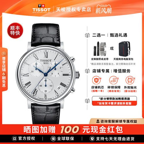天梭三眼六针多功能皮带石英男表