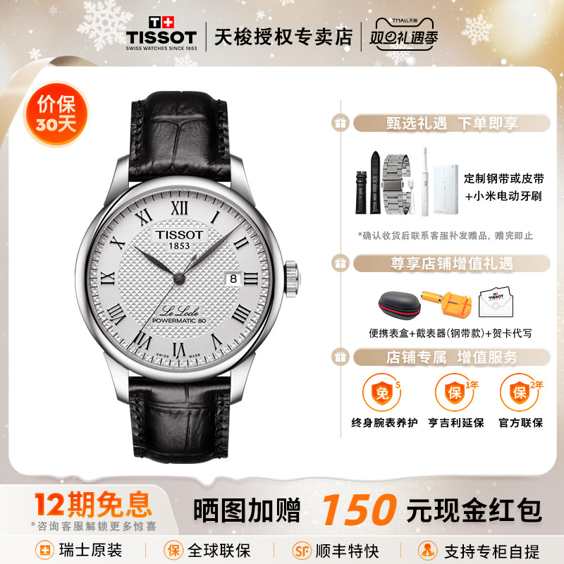 热销爆款男表Tissot/天梭机械