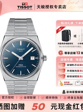 【新年礼物】Tissot天梭PRX超级玩家系列80机械机芯男表瑞士手表