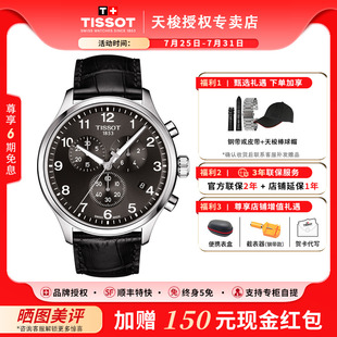 Tissot天梭速馳系列石英機芯運動計時碼 表瑞士男表 熱銷爆款