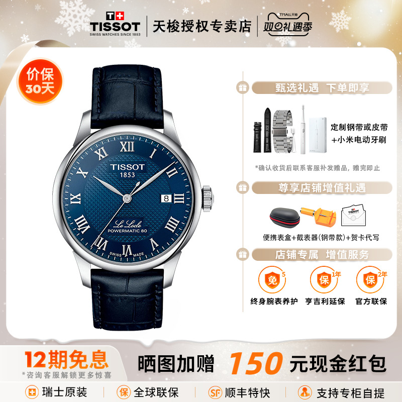 天梭力洛克系列80机芯机械男表