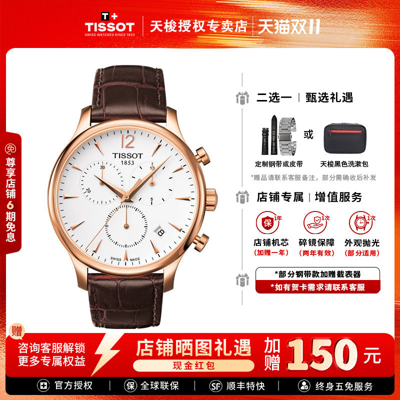 Tissot天梭俊雅系列石英男表运动计时码表商务男士腕表瑞士手表