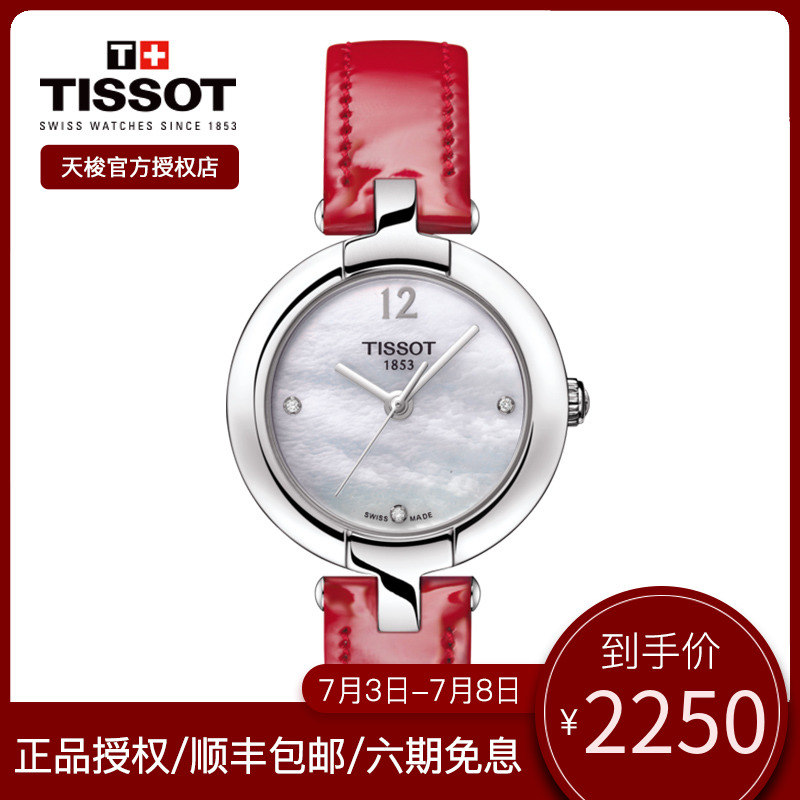 Tissot天梭女表石英手表瑞士官方正品粉彩系列镶钻贝母盘红皮带