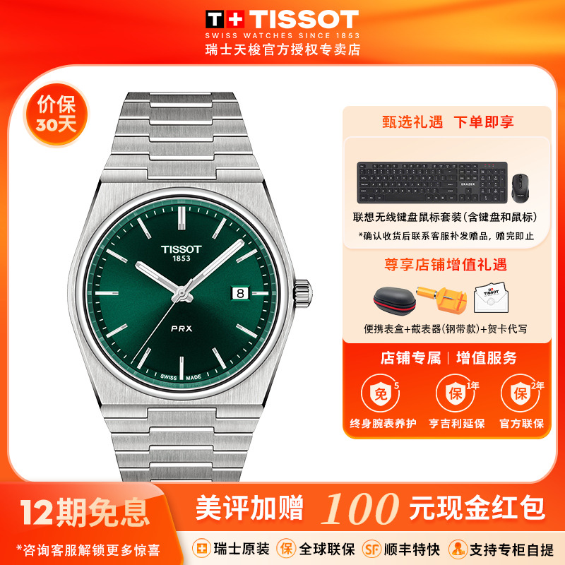 天梭PRX超级玩家钢带石英男表