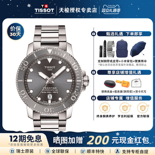 天梭海星潜水夜光钢带机械男表