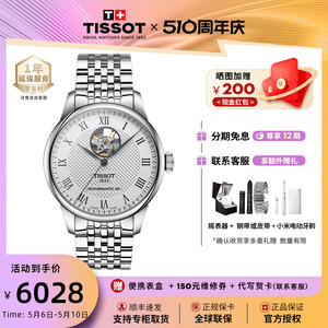 Tissot天梭1853力洛克80机械机芯商务经典镂空表盘钢带瑞士男表