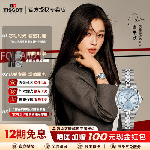 天梭宝环系列天文台认证机械女表