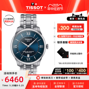 Tissot天梭新杜鲁尔80机械抗磁游丝快拆表带瑞士男表 龚俊同款