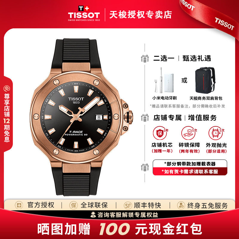 Tissot天梭T-race竞速系列80机芯机械瑞士手表运动男表摩托车运动