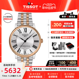 Tissot天梭1853卡森臻我系列机械钢带男表手表 官方授权正品