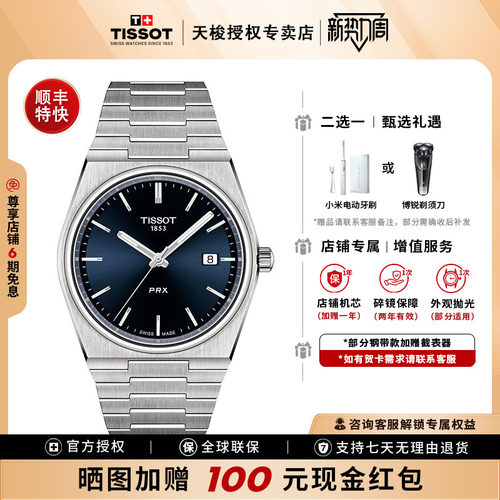 Tissot天梭PRX超级玩家石英男表