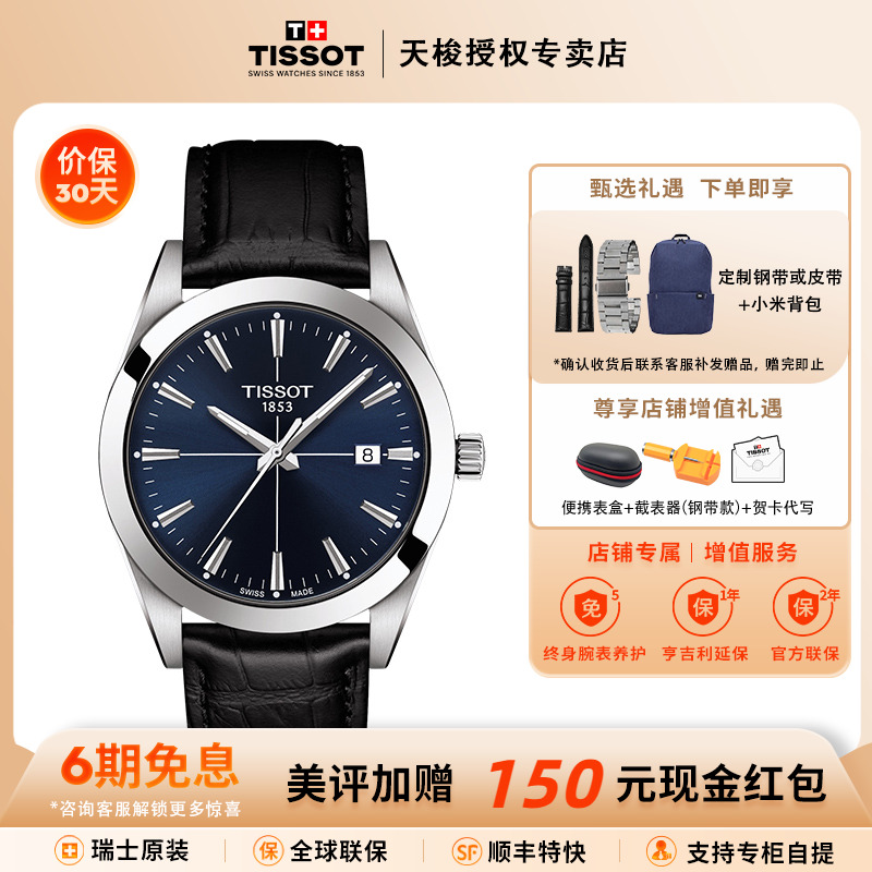 天梭风度现代商务皮带石英男表