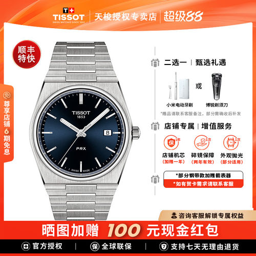 Tissot天梭PRX超级玩家石英男表