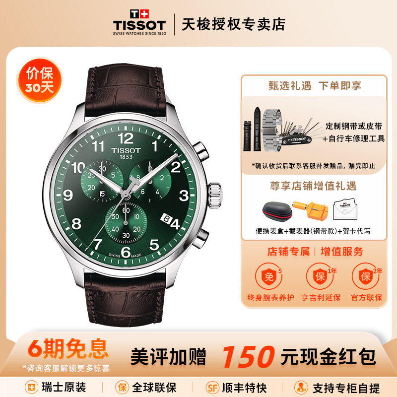 天梭速驰系列运动潮流石英男表