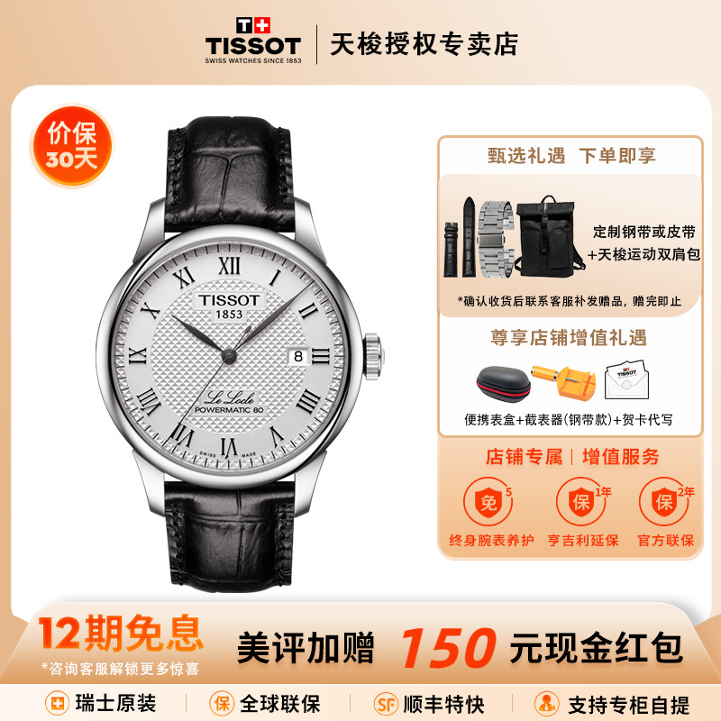 热销爆款男表Tissot/天梭机械