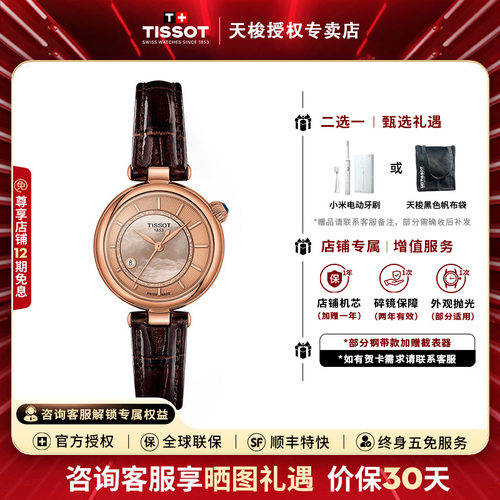 Tissot天梭小美人偏心款机械女表