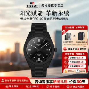 【革新科技】Tissot天梭PRC100聚光系列光动能石英瑞士手表黑武士