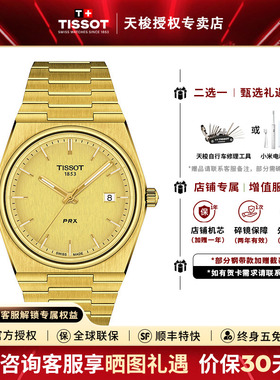 Tissot天梭PRX超级玩家系列石英钢带男表复古潮流荧光瑞士手表