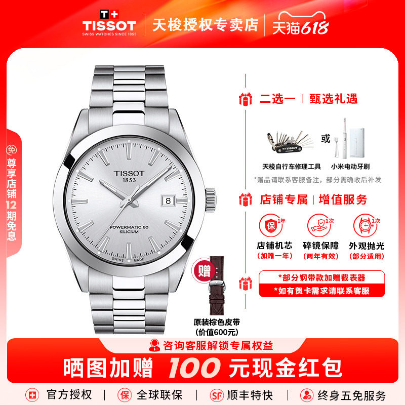 Tissot天梭1853风度系列钢带80机械机芯男表硅游丝商务瑞士手表
