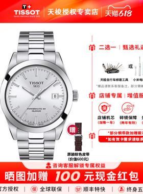 Tissot天梭1853风度系列钢带80机械机芯男表硅游丝商务瑞士手表