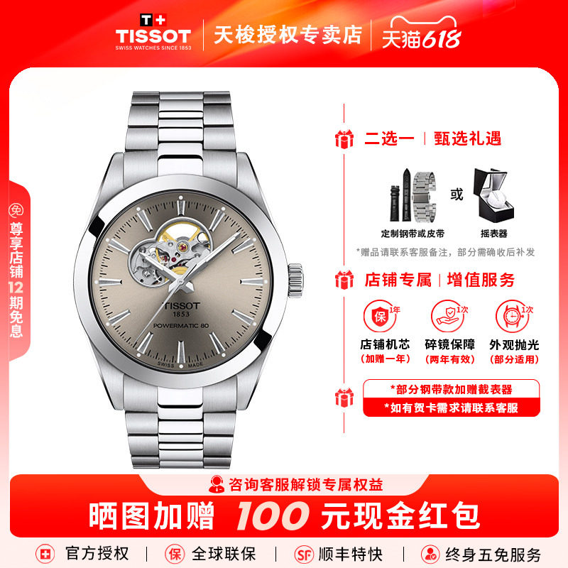 Tissot天梭风度系列80机芯机械商务瑞士男表镂空盘Nivachron游丝