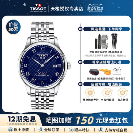 Tissot天梭1853力洛克系列80机械机芯钢带男表经典商务瑞士手表