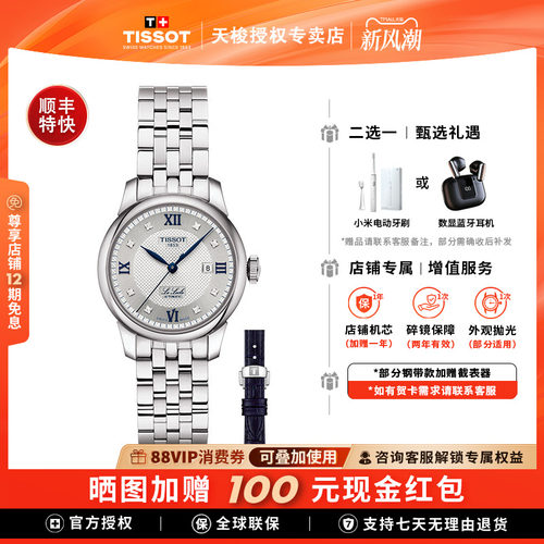 天梭力洛克银盘蓝针钢带机械女表