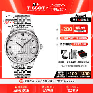 【经典爆款】Tissot天梭1853力洛克80机械商务瑞士男表官方正品