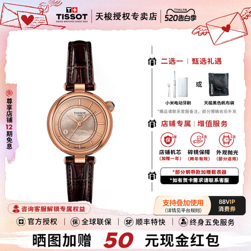 Tissot天梭小美人偏心款机械女表