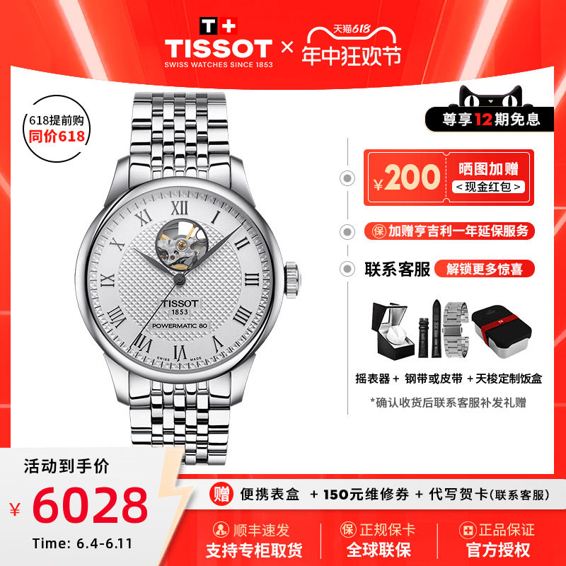 Tissot天梭1853力洛克80机械机芯商务经典镂空表盘钢带瑞士男表
