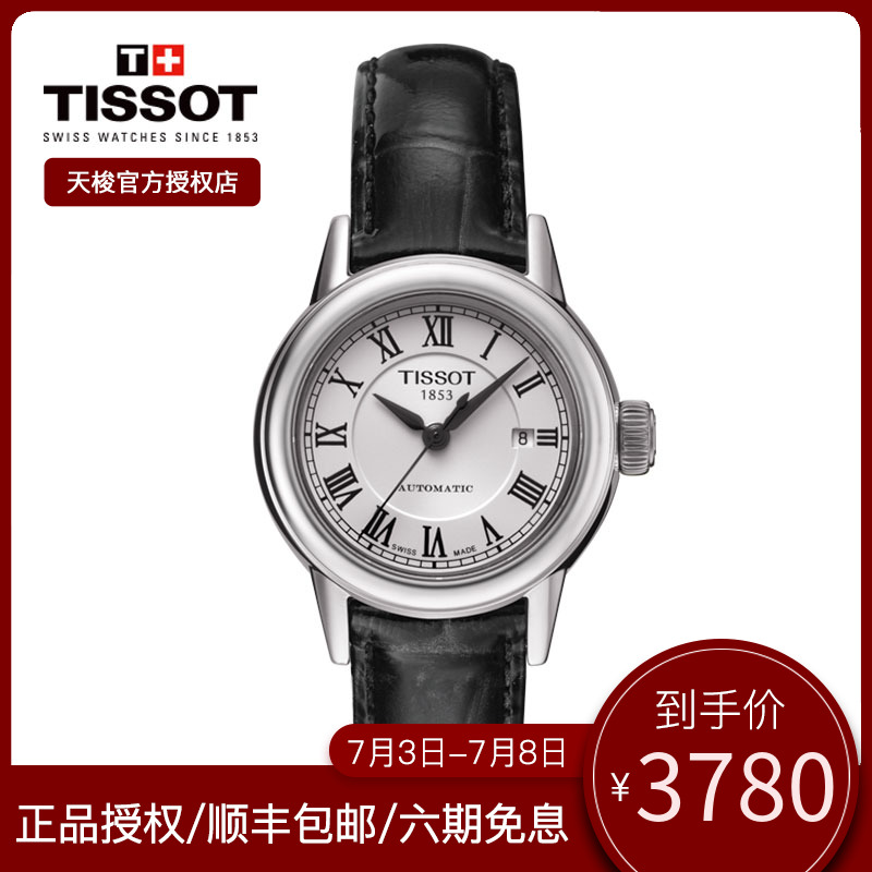 Tissot天梭女表机械手表官方正品卡森系列罗马字日历皮带腕表防水