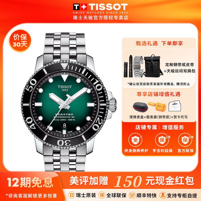 天梭海星绿水鬼潜水80机械男表