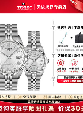 天梭新宝环系列机械情侣对表