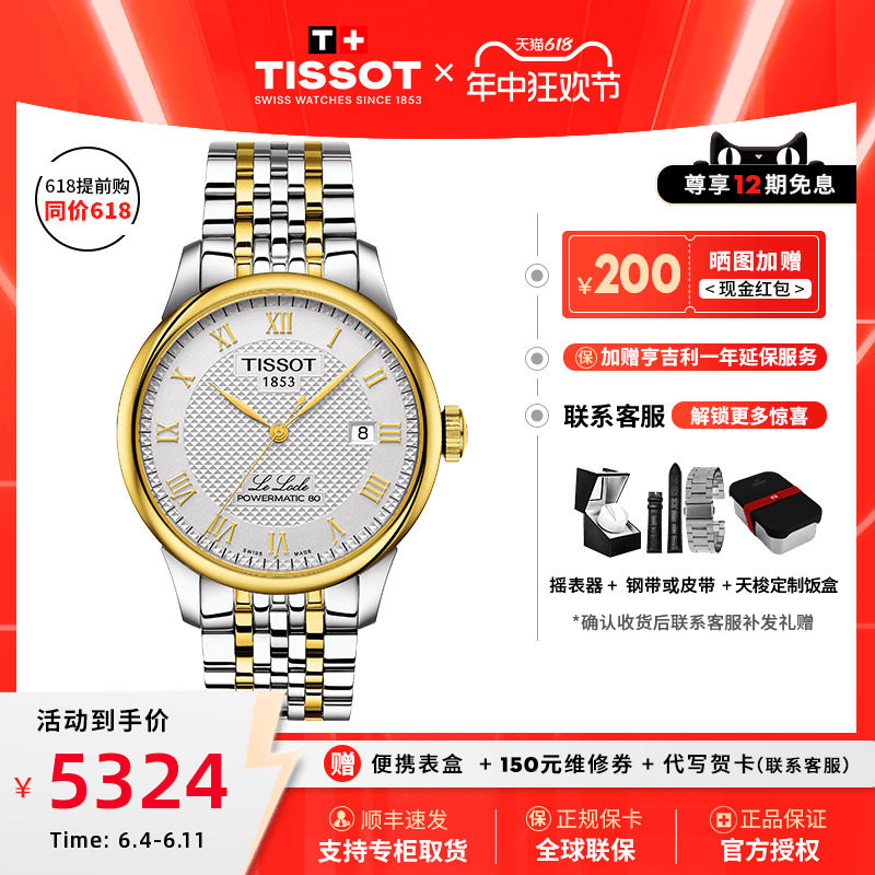 Tissot天梭1853力洛克80自动机械机芯钢带男表商务经典瑞士手表