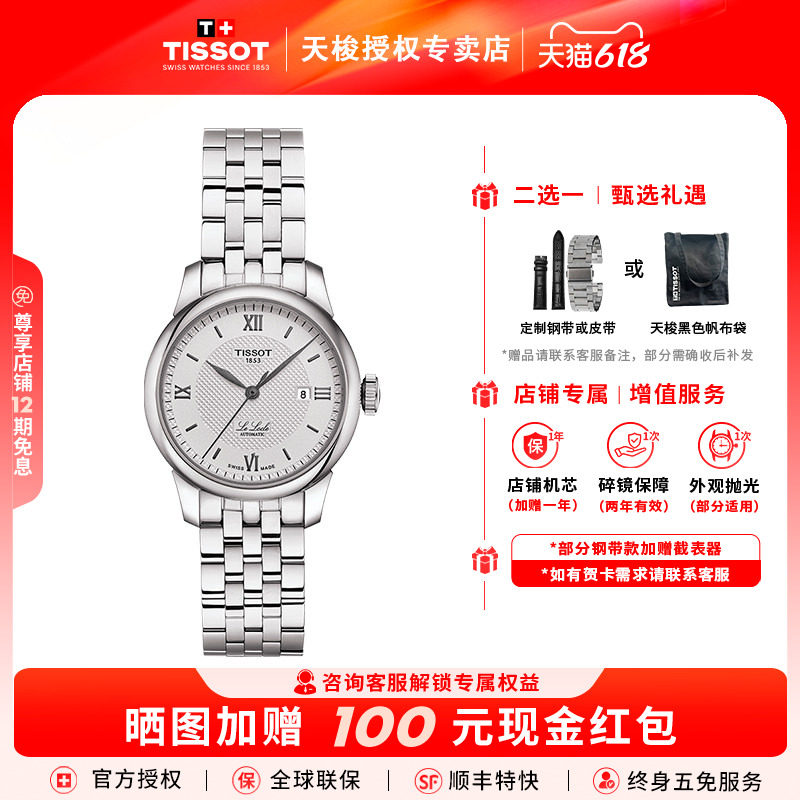 Tissot天梭力洛克1853系列机械钢带商务经典简约女表瑞士手表